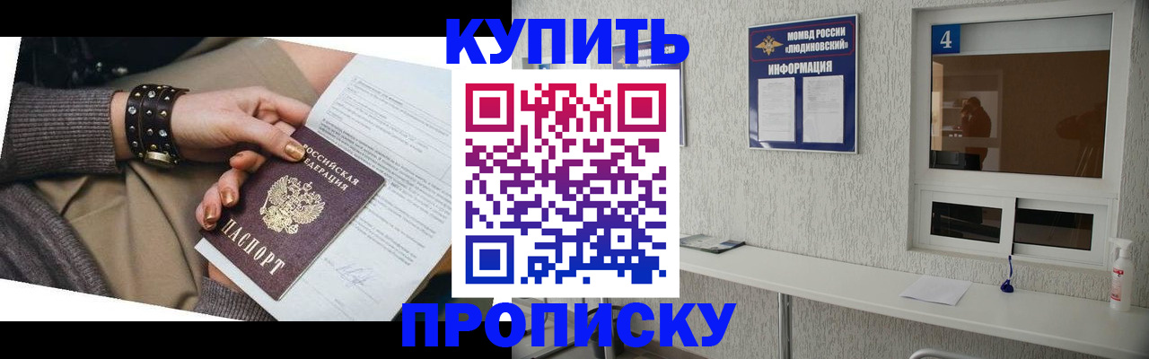 купить прописку в Кимовске