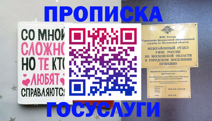 временная регистрация в Кимовске